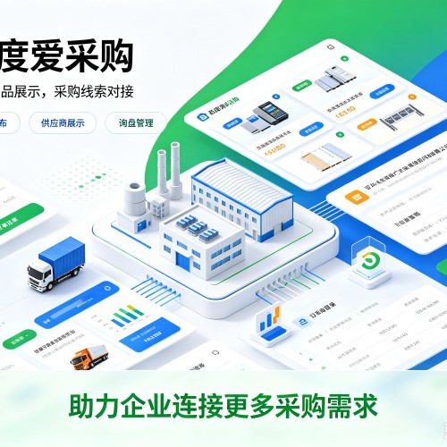 垫江百度爱采购